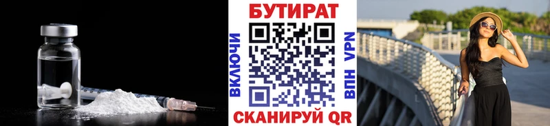 Бутират 1.4BDO кракен ссылки Бердск купить